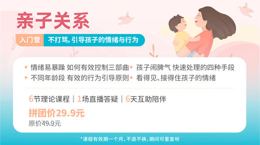 第六节 处理孩子的情绪 商品图0