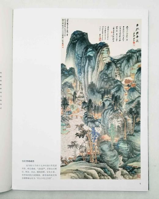 《朵云真赏苑·名画抉微》7种：《黄宾虹山水》《齐白石花鸟》《吴湖帆山水》《谢稚柳山水》《徐燕孙人物》《于非闇花鸟》《张大千山水》  16开平装铜版彩印，上海书画出版社出版2018年一版一印 商品图7