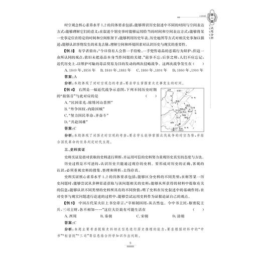 浙江省普通高中学业水平考试导引·新教材新学考 历史（第二版）/浙大优学/浙江大学出版社 第2版 商品图2