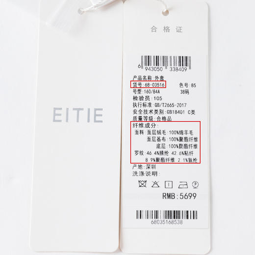 EITIE爱特爱外套6803516 商品图10