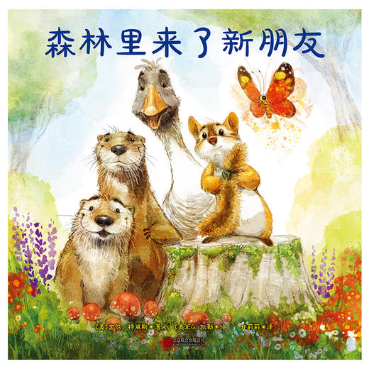 森林里来了新朋友 商品图1