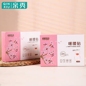 【分仓直发包邮】亲秀（QINXIU）暖腰贴3片装