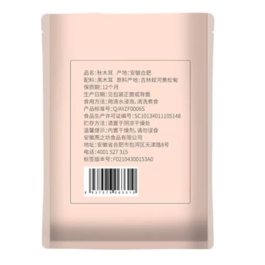 燕之坊 秋木耳无根黑木耳150g*1袋  秋后小木耳 东北特产黑木耳秋耳 无根 山珍干货 商品图1