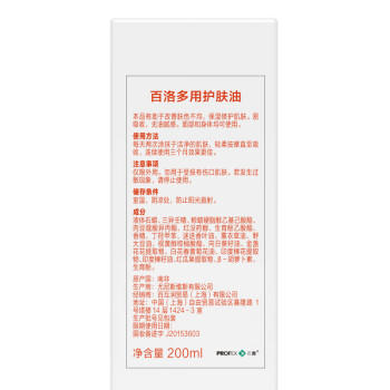 百洛（Bio-Oil）多重润养护肤油200ml按摩精华油抗皱保湿敏感肌适用 商品图1