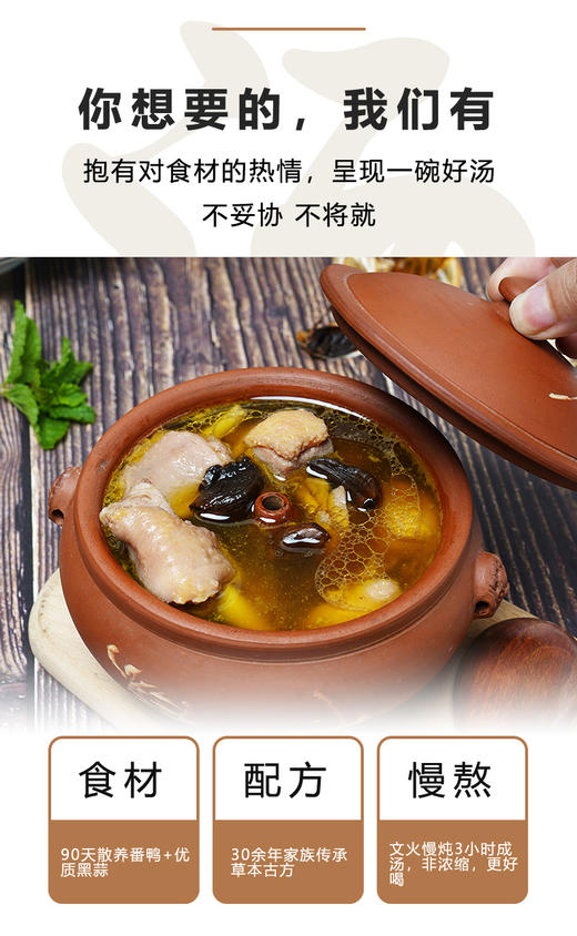 味正黑蒜鸭汤（生鲜调理制品） 商品图3