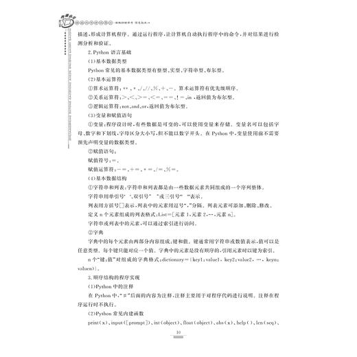 浙江省普通高中学业水平考试导引·新教材新学考（信息技术）/浙大优学/浙江大学出版社 商品图3