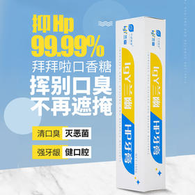 宇诚【医院同售牙膏】幽门螺旋杆菌预防聚餐Hp幽门菌牙膏 清新口气兰幽Hp牙膏卵黄抗体