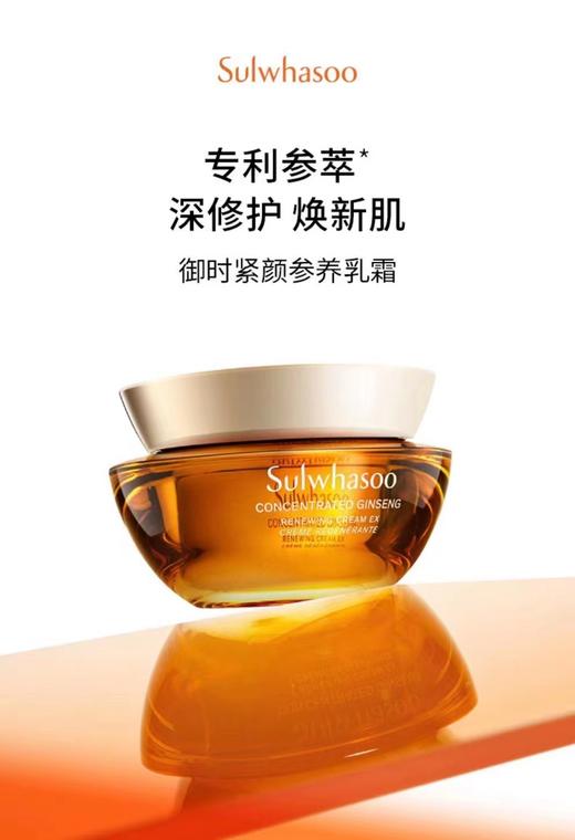 雪花秀御时紧颜参养乳霜60ml 商品图0