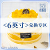 6英寸生日蛋糕兑换专区洞头中心店 商品缩略图0