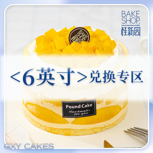 6英寸生日蛋糕兑换专区洞头中心店 商品图0