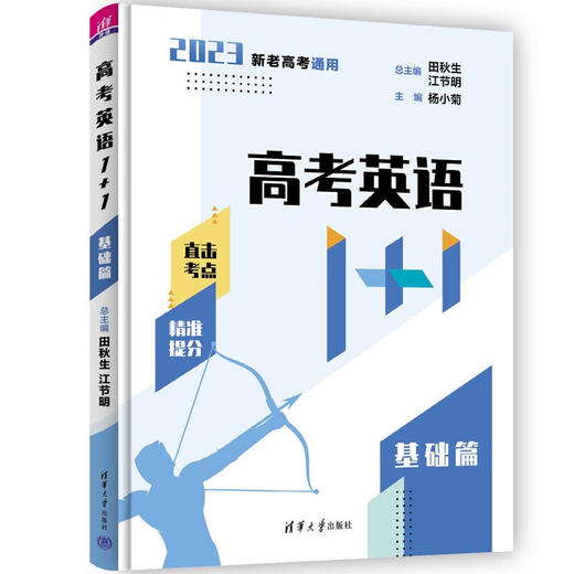 高考英语1+1（基础篇） 商品图0