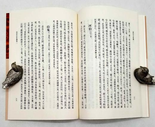 楚辞要籍丛刊六种：《离骚草木史》《楚辞听直》《屈辞精义》《楚辞灯》《楚辞新注求确》《屈宋古音义》，[清]林云铭等，上海古籍出版社2019年左右版，定价221，售价99元。 商品图5