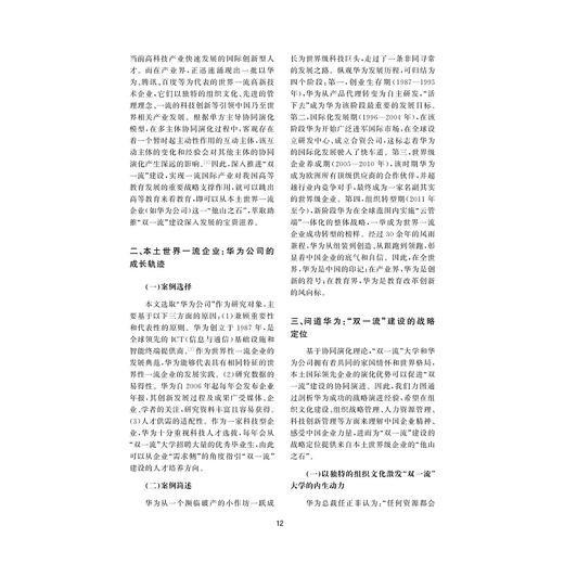 科教发展评论（第九辑）/浙江大学出版社/吴伟 徐贤春 第9辑 商品图3