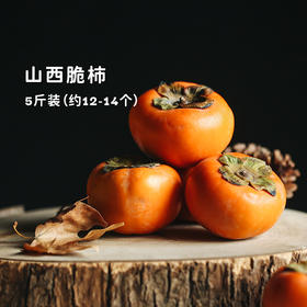 秋日里的一口甜！【次郎甜脆柿】甜如蜜瓜、爽脆可口