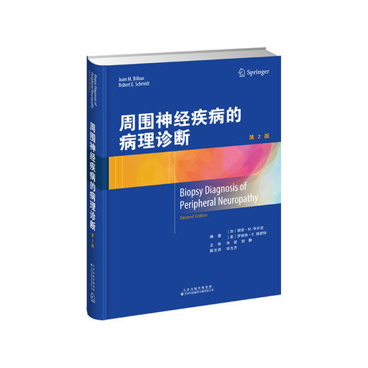 周围神经疾病的病理诊断 神经医学 病理学 商品图1