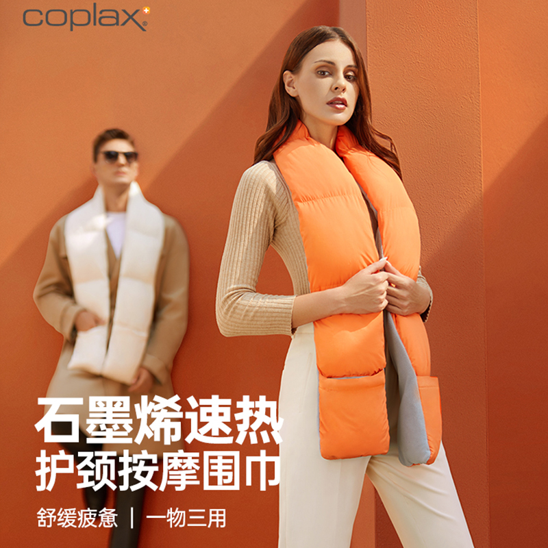 Coplax智能电发热围巾颈椎热敷充电加热围脖男女冬季防寒保暖神器