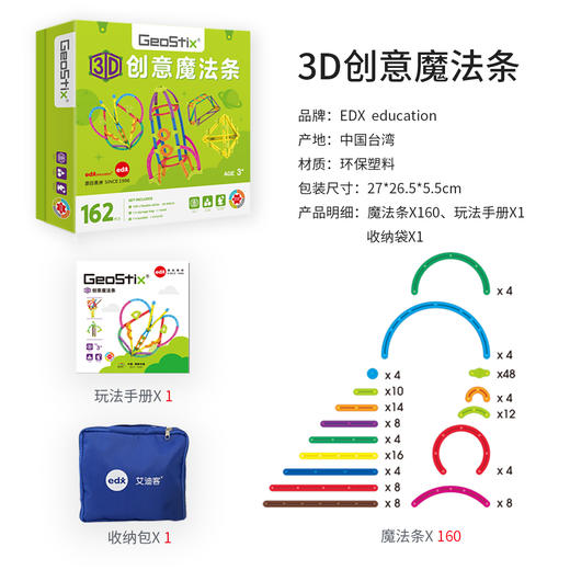 儿童玩具 EDX 魔法条系列 商品图8