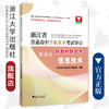 浙江省普通高中学业水平考试导引·新教材新学考（信息技术）/浙大优学/浙江大学出版社 商品缩略图0