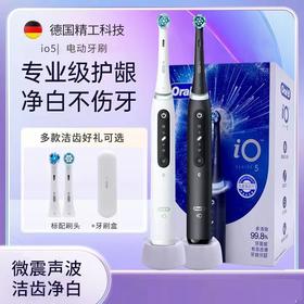 【家居】博朗Oral-B io5电动牙刷