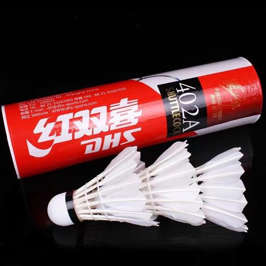 红双喜DHS羽毛球402A 6只装耐打王正品不易打烂鹅毛室外比赛套装训练用球 商品图0