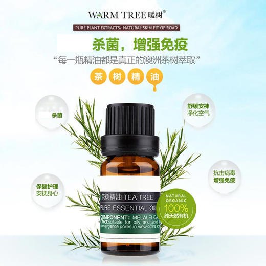 【198元会员福利】暖树·茶树精油10ml 商品图0