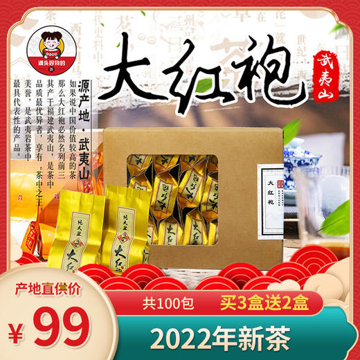 【正宗武夷山一级大红袍】2022新茶 实发5盒100小包 原产地直发 商品图0