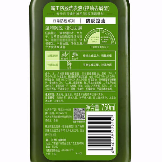 霸王  防脱洗发液（控油去屑型） 750ml 商品图1