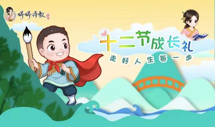 十二节成长礼课程