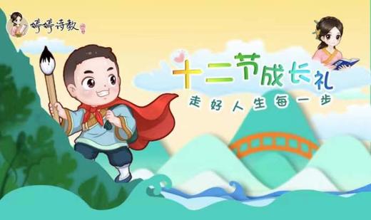 十二节成长礼课程 商品图0