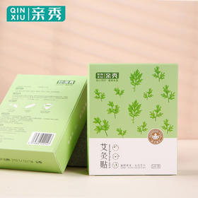 【分仓直发包邮】亲秀（QINXIU）艾叶贴5片装