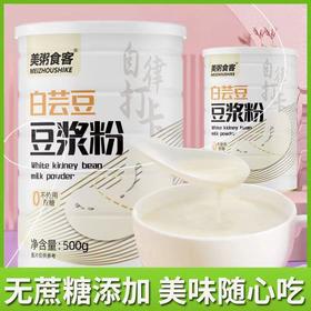 【大餐救星！白芸豆豆浆粉】轻饮，嗨吃不胖营养美味！轻食代餐饱腹黄豆豆浆早餐冲泡型豆奶粉，烧烤火锅麻辣烫奶茶红烧肉蛋糕随心吃夏日中式好物健康