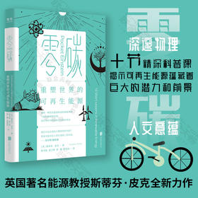 零碳：重塑世界的可再生能源