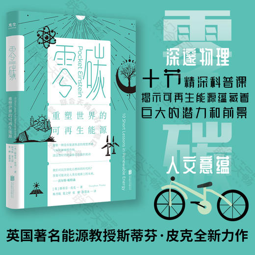 零碳：重塑世界的可再生能源 商品图0