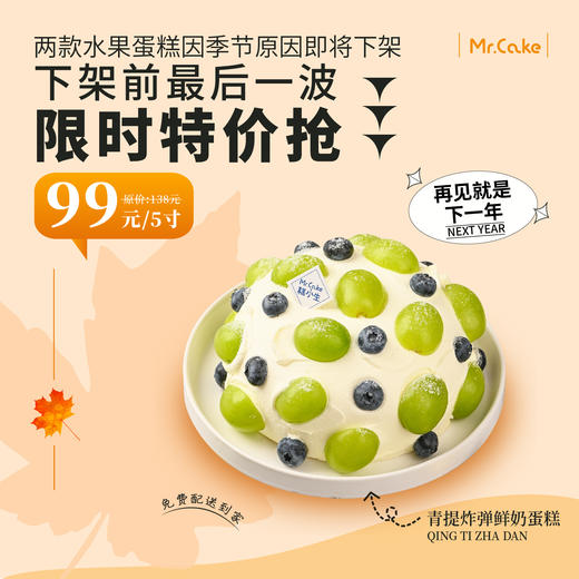 立减39元 - 『青提炸弹』鲜奶蛋糕，因季节原因即将下架，最后一波抢购 商品图0