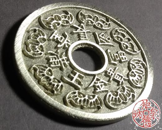 古泉书馆文创 五子登科状元及第背金玉满堂长命富贵 BH0010 商品图4