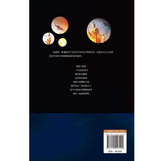 亚特兰蒂斯：历史的起源 商品图2