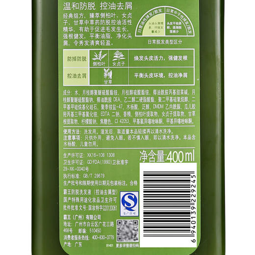 霸王  防脱洗发液（控油去屑型） 400ml 商品图7