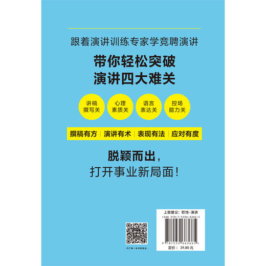 竞聘演讲脱颖而出 商品图2