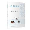 yao物常识 2022年10月参考书 9787117333566 商品缩略图0
