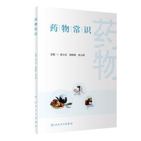 yao物常识 2022年10月参考书 9787117333566