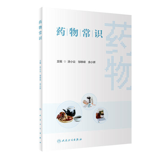 yao物常识 2022年10月参考书 9787117333566 商品图0