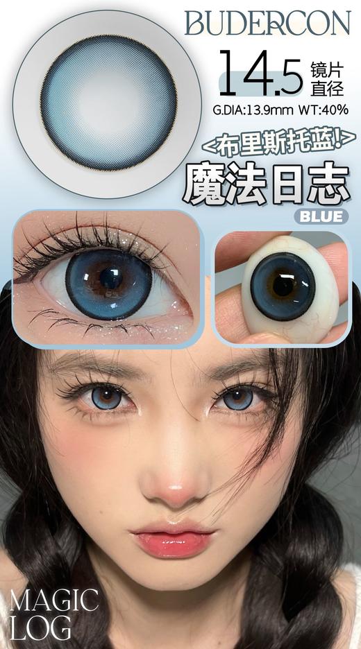 【小红书推荐款】budercon 魔法日志，年抛/直径14.5/着色，99/5副 商品图8