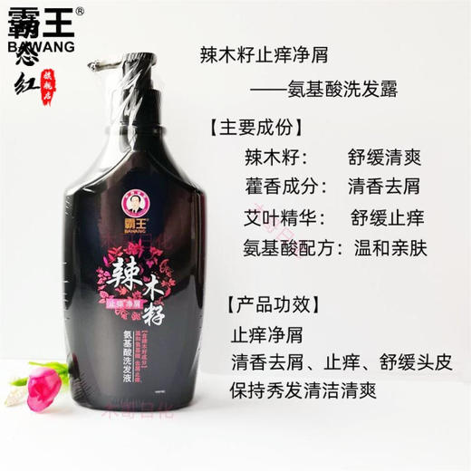 霸王   辣木籽去屑止痒  380ml 商品图1