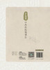 建昌帮中药传统炮制法 9787117335447 2022年10月参考书 商品缩略图2