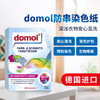 【中欧班列精选3盒】德国防串防染色洗衣片 原装进口ROSSMANN/Domol 衣物吸色片防串防染色褪色20/24片/盒 商品缩略图3
