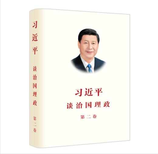习近平谈治国理政第2卷 商品图0