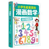 小学生超喜爱的漫画数学（全5册）5岁+在神奇的故事中学习数学知识 商品缩略图3