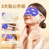 仁和蒸汽热敷眼罩 睡眠遮光眼贴 缓解眼疲劳  发热加热护眼贴 商品缩略图3