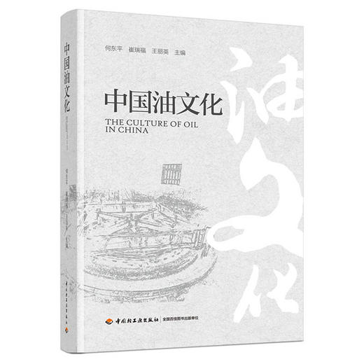 中国油文化 商品图0