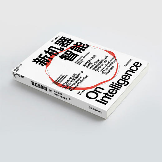 湛庐｜新机器智能 商品图3